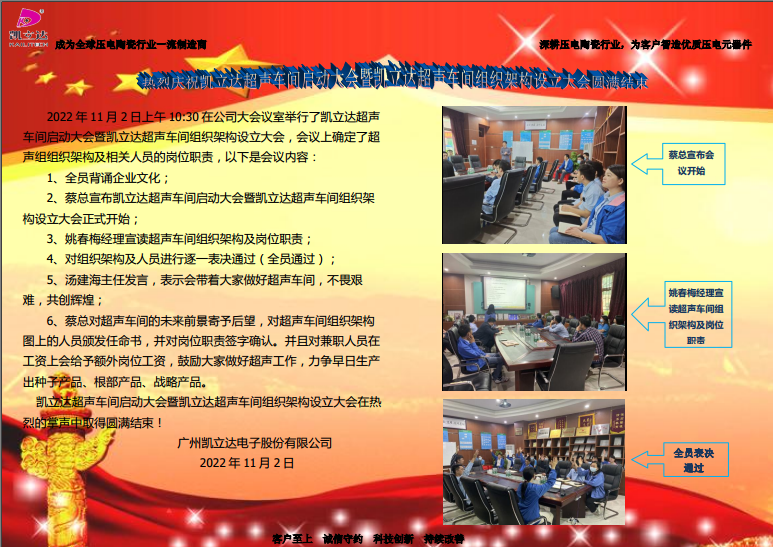 凯立达超声车间顺利启动